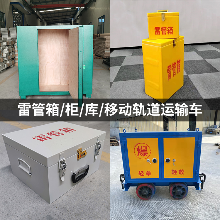 若羌火工品存放箱的种类与核心优点全解析