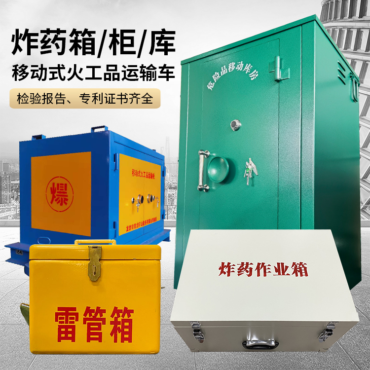 若羌易爆品存放柜 炸药柜 凯龙火工品存放柜型号解析与核心功能